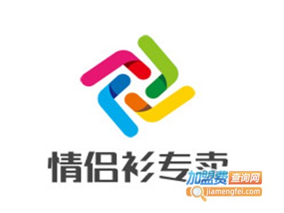 情侣衫专卖加盟费