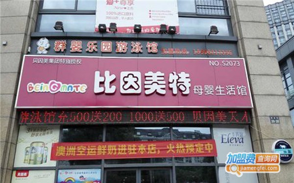比因美特加盟费