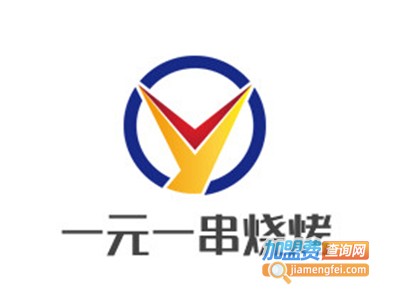 一元一串烧烤加盟电话