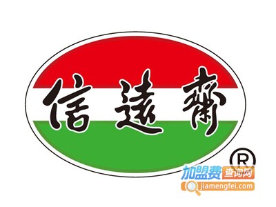 信远斋酸梅汤加盟电话