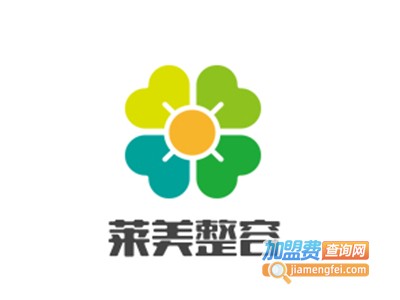 莱美整容加盟费