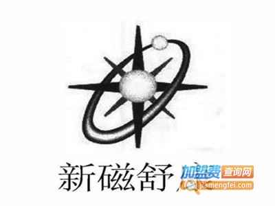 磁舒康健康鞋加盟