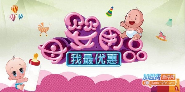 好又来母婴店加盟费