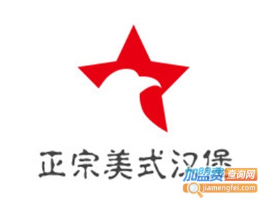 正宗美式汉堡加盟