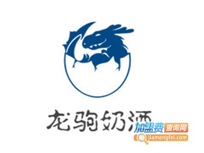 龙驹奶酒加盟电话