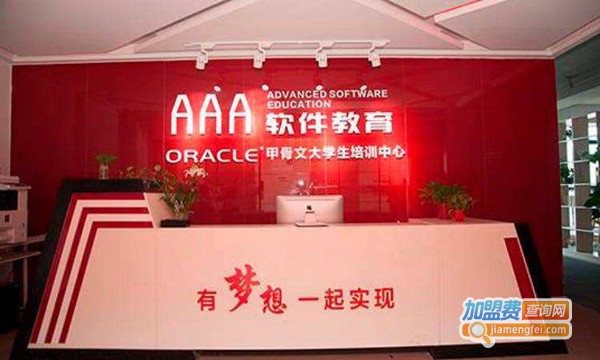 aaa培训加盟费