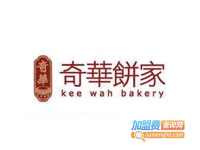 奇华月饼加盟费