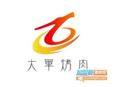 大军烤肉加盟电话