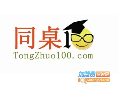 同桌100学习加盟电话