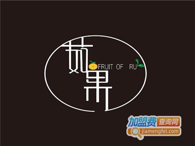 茹果奶茶加盟电话