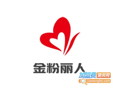 金粉丽人加盟费