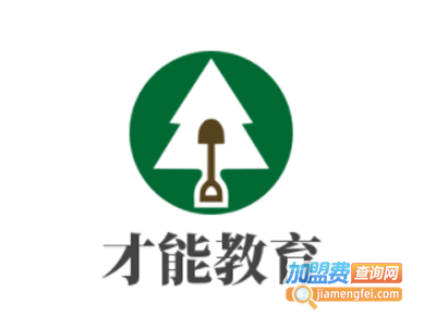 才能教育加盟电话
