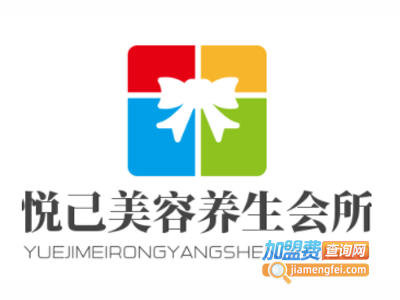 悦己美容养生会所加盟费