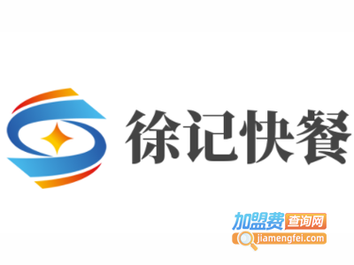 徐记快餐加盟电话