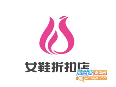 女鞋折扣店加盟