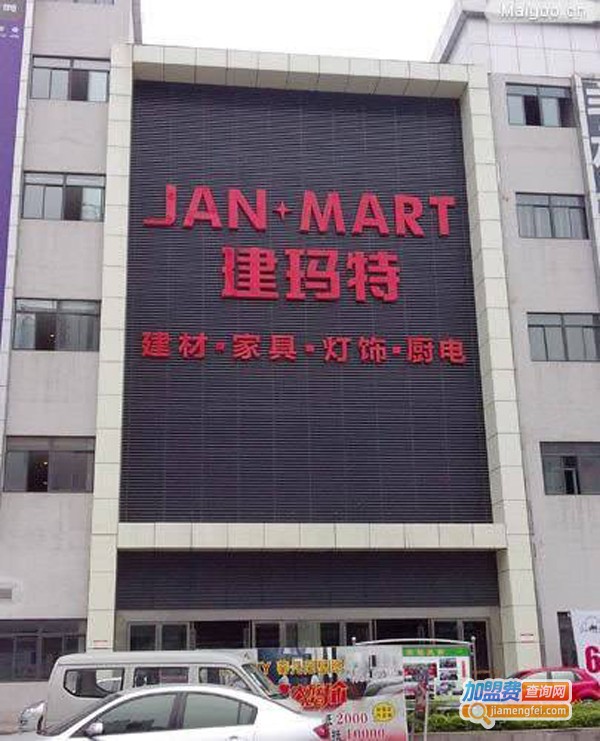 建玛特加盟费