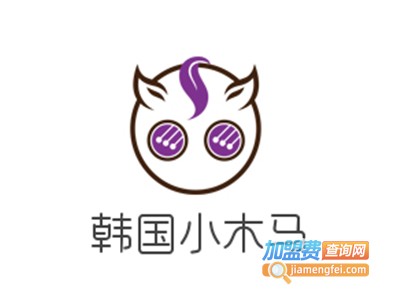 韩国小木马加盟费
