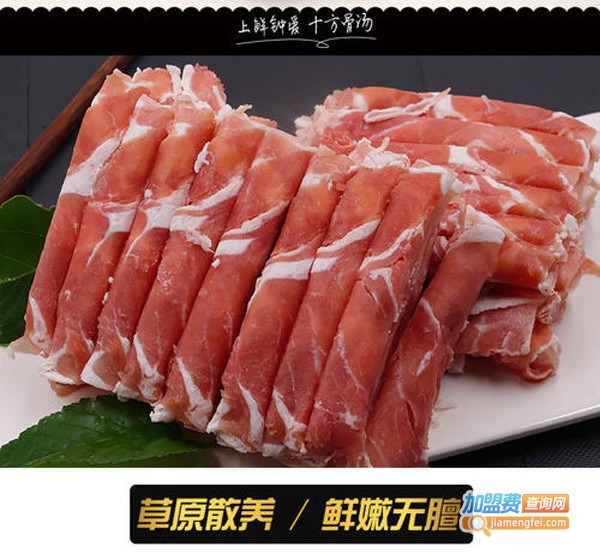 鲜羊肉火锅加盟费