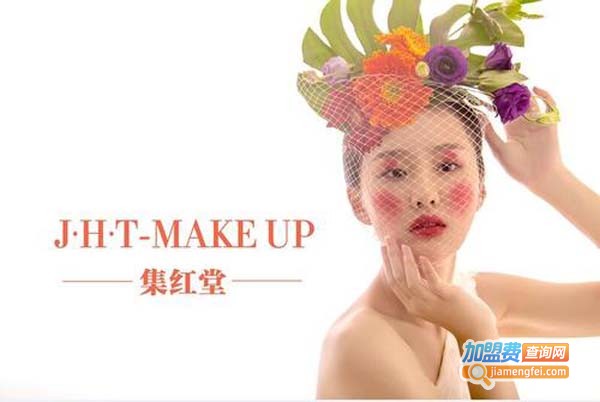 集红堂彩妆培训学校加盟