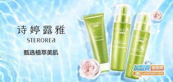 诗婷化妆品加盟费