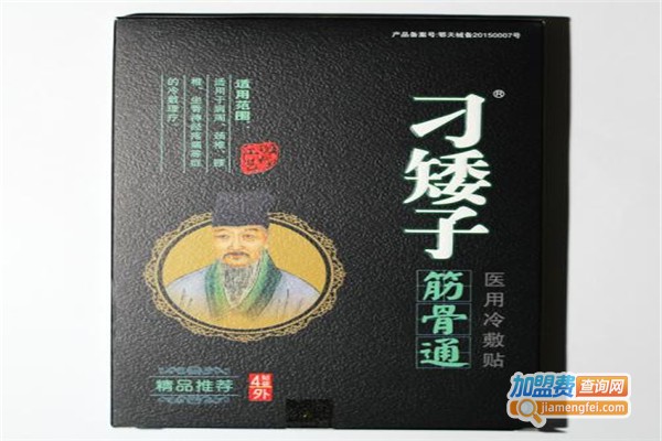 刁矮子膏药加盟费