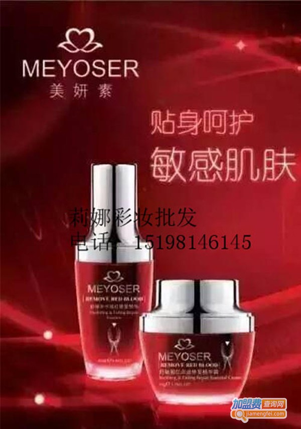 美妍素加盟费