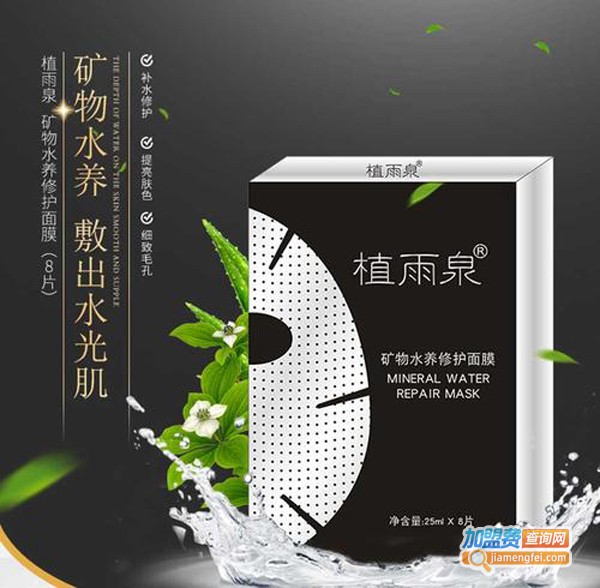 植雨泉加盟费