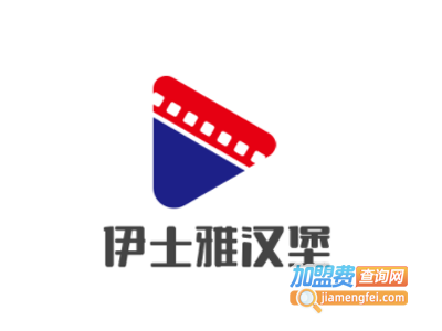 伊士雅汉堡加盟电话