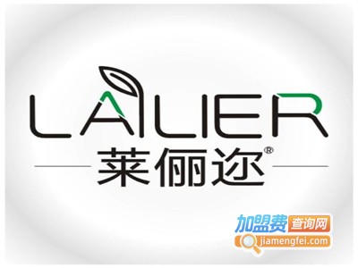 莱俪迩加盟电话