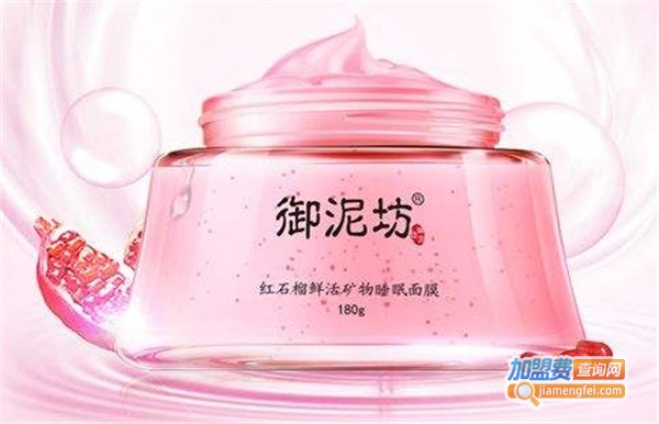 御泥坊护肤品加盟费