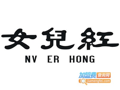 女儿红酒加盟电话