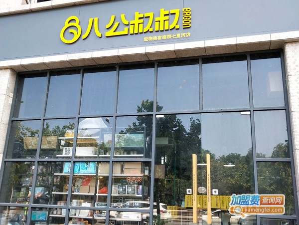 八公叔叔宠物店加盟费