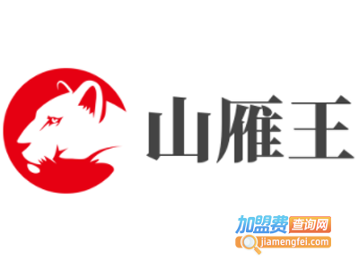 山雁王加盟电话