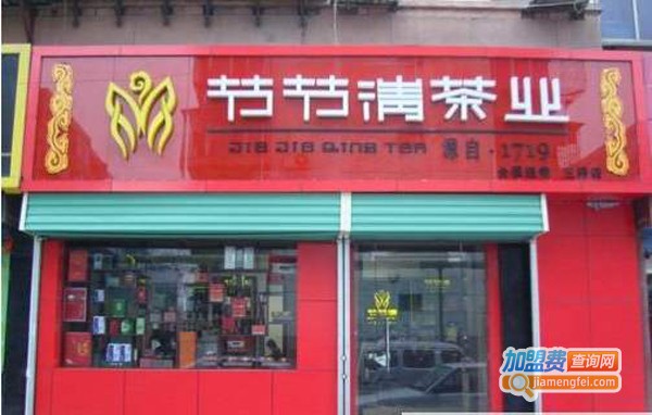 节节清加盟费