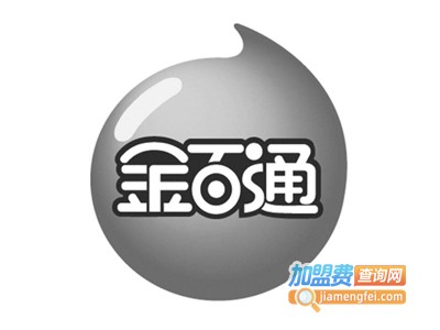 金百通加盟电话
