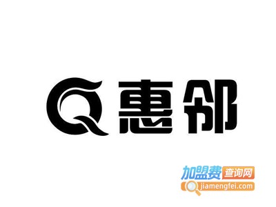 惠邻超市加盟电话