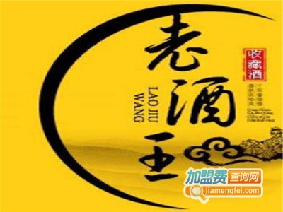 老酒王加盟电话