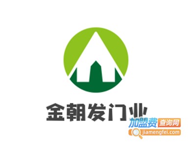 金朝发门业加盟费