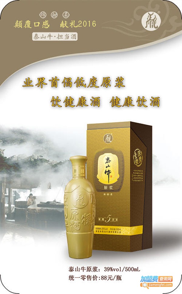 泰山牛加盟费