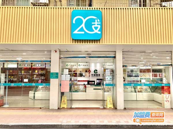 20支便利店加盟