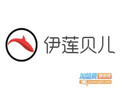 伊莲贝儿加盟电话