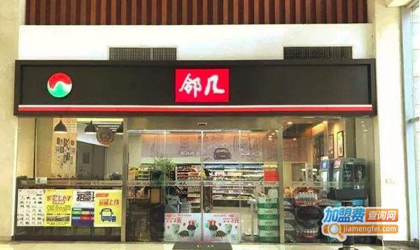 领几便利店加盟费