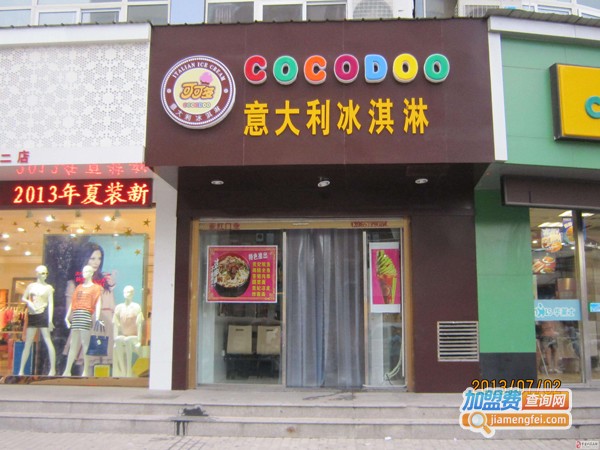 可可多意大利冰淇淋加盟