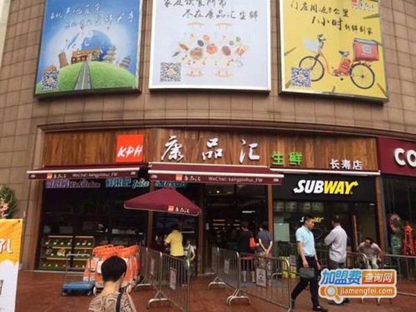 康品汇加盟费