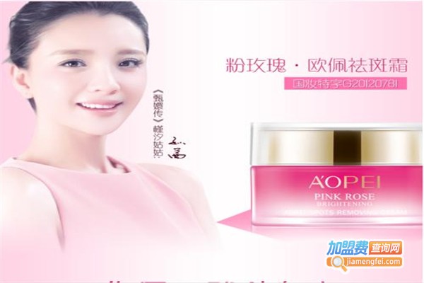 欧佩化妆品