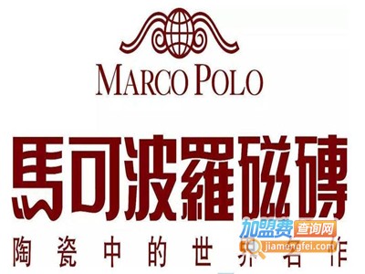 马可波罗陶瓷加盟