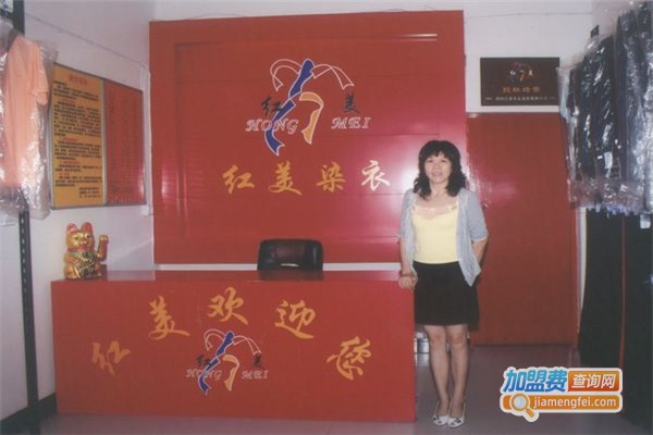 红美染衣加盟费
