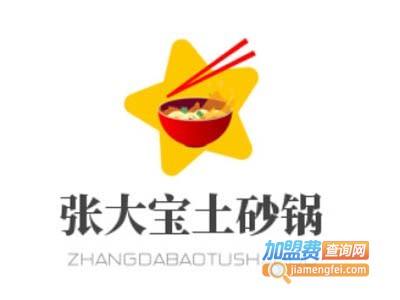 张大宝土砂锅加盟费