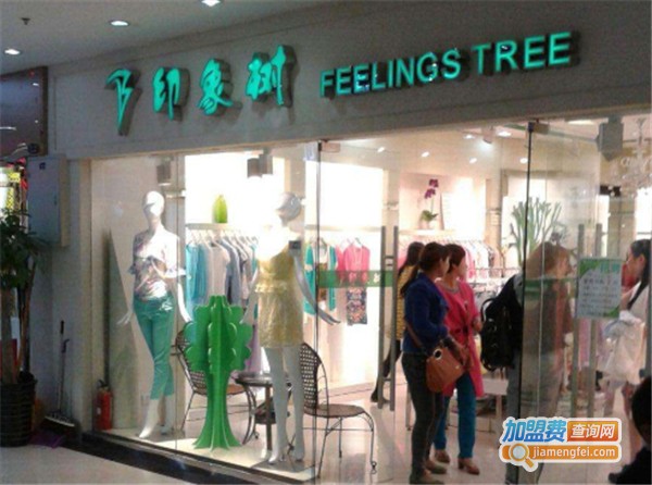 印象树女装加盟费
