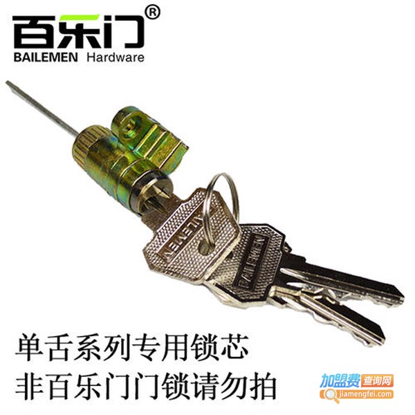 百乐门锁加盟费